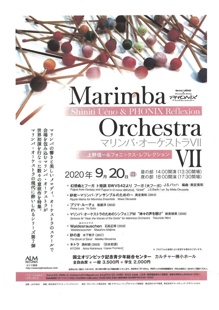 Marimba Orchestra VII (September 20, 2020, Tokyo) ONLINE DISTRIBUTION