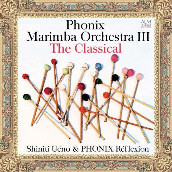 フォニックス・マリンバオーケストラ III ― ザ・クラシカル Phonix Marimba Orchestra III The Classical